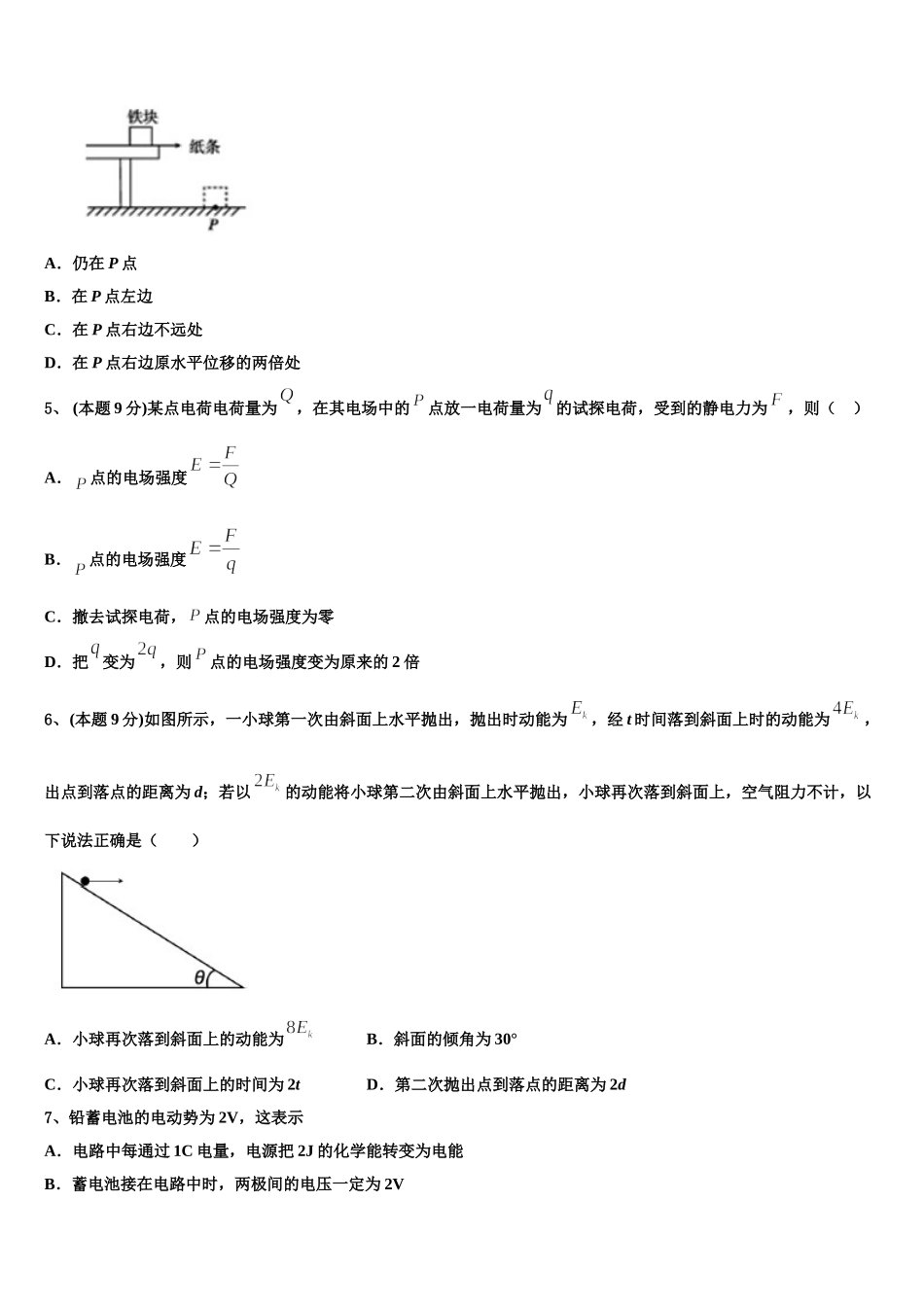 2024-2025学年宁夏银川市宁夏大学附属中学物理高一第二学期期末经典模拟试题含解析_第2页