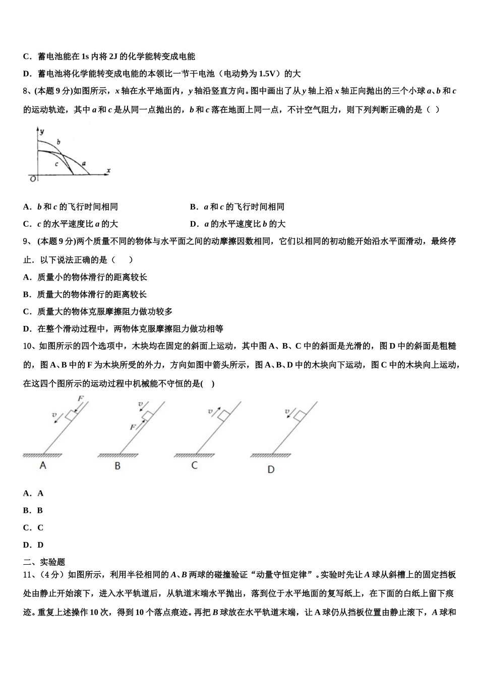 2024-2025学年宁夏银川市宁夏大学附属中学物理高一第二学期期末经典模拟试题含解析_第3页