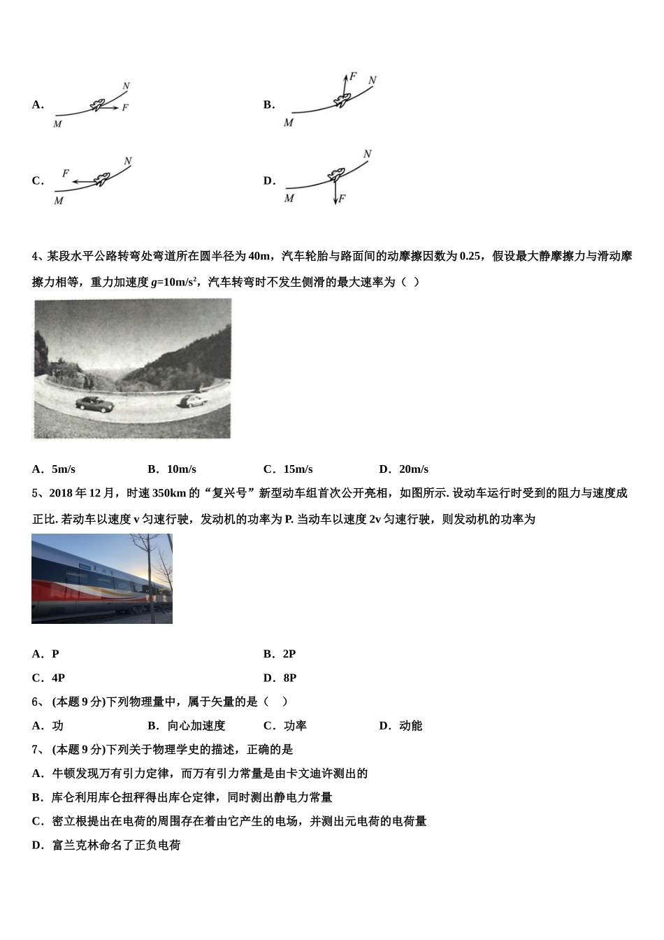 宁夏固原市第一中学2024-2025学年高一物理第二学期期末质量跟踪监视模拟试题含解析_第2页