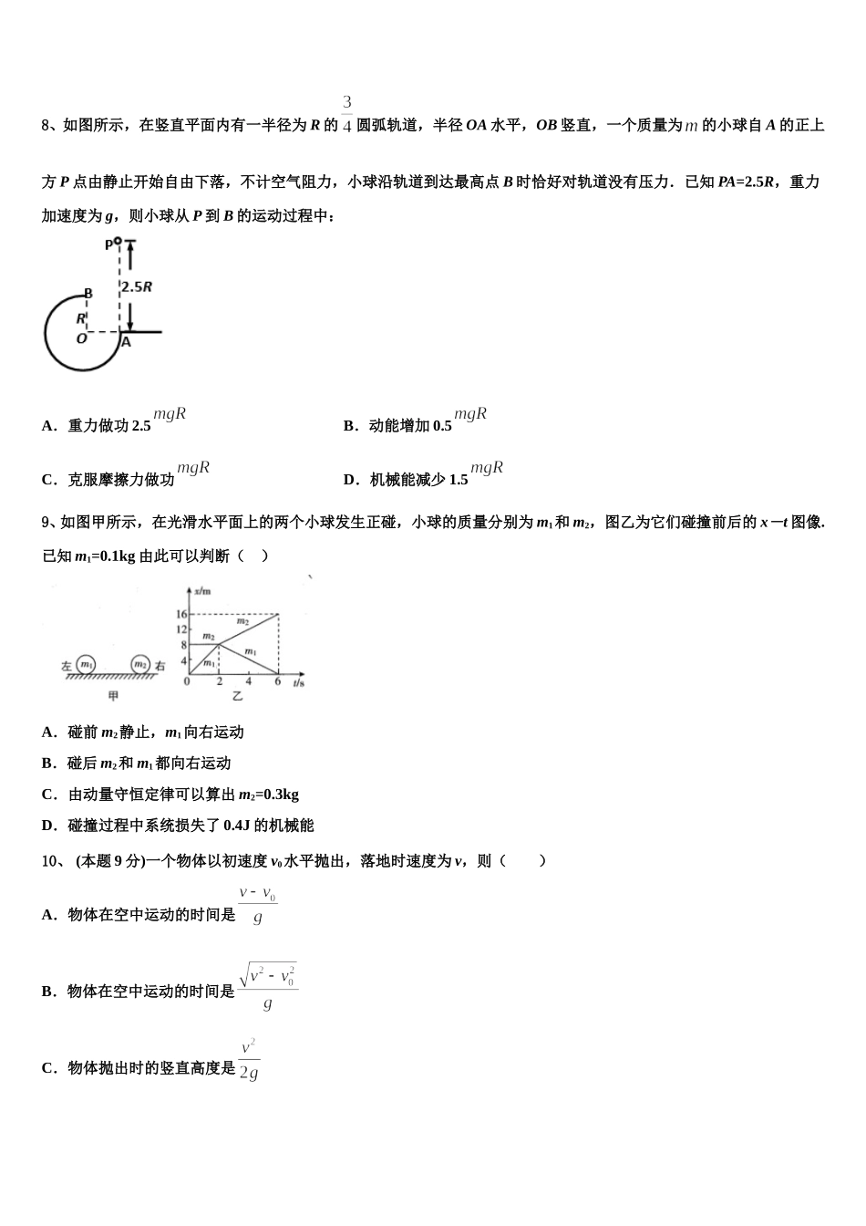 宁夏固原市第一中学2024-2025学年高一物理第二学期期末质量跟踪监视模拟试题含解析_第3页