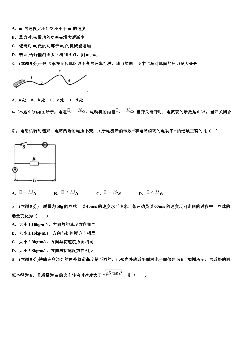 2024-2025学年宁夏吴忠市物理高一下期末达标检测模拟试题含解析_第2页