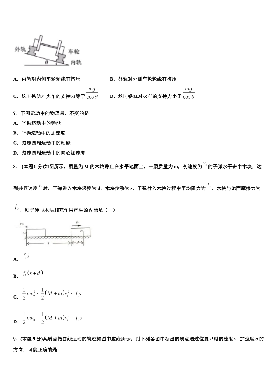2024-2025学年宁夏吴忠市物理高一下期末达标检测模拟试题含解析_第3页