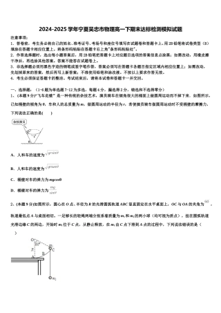 2024-2025学年宁夏吴忠市物理高一下期末达标检测模拟试题含解析