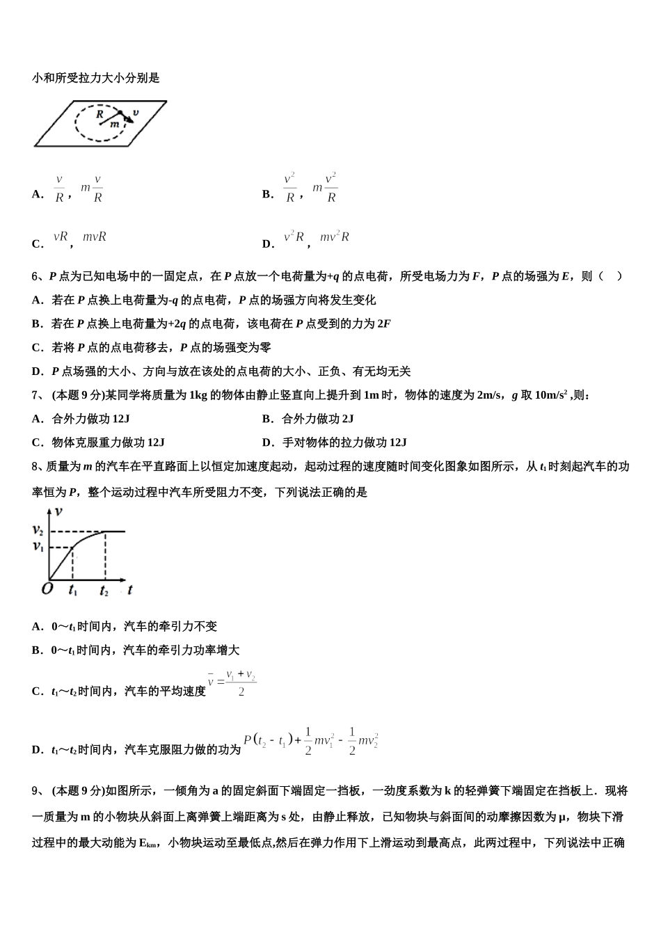 2024-2025学年中卫市重点中学物理高一下期末达标检测模拟试题含解析_第2页