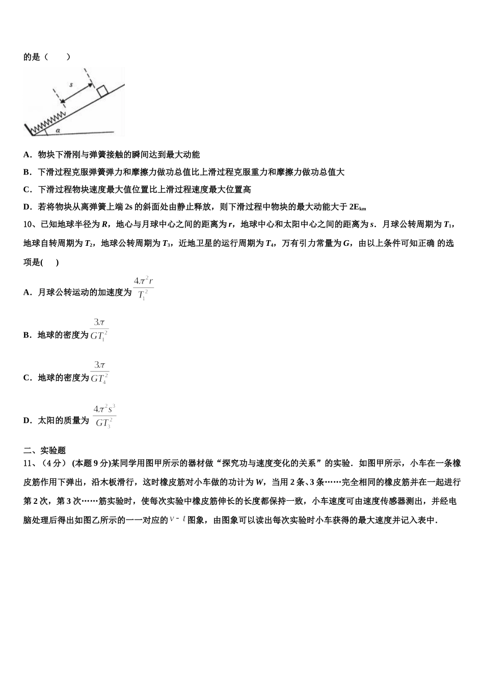 2024-2025学年中卫市重点中学物理高一下期末达标检测模拟试题含解析_第3页