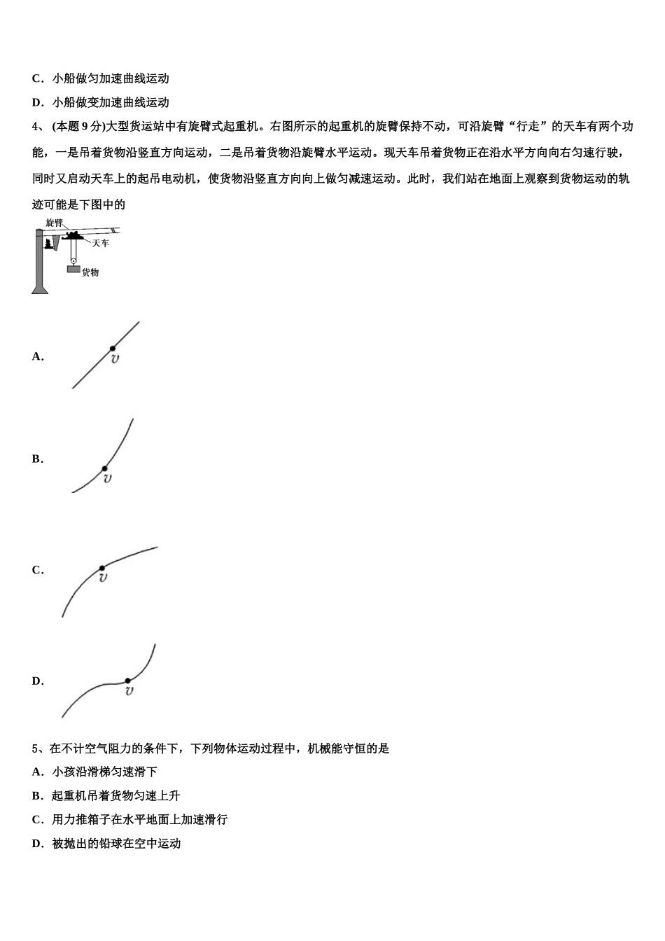 宁夏青铜峡市高级中学2024-2025学年物理高一下期末达标测试试题含解析_第2页