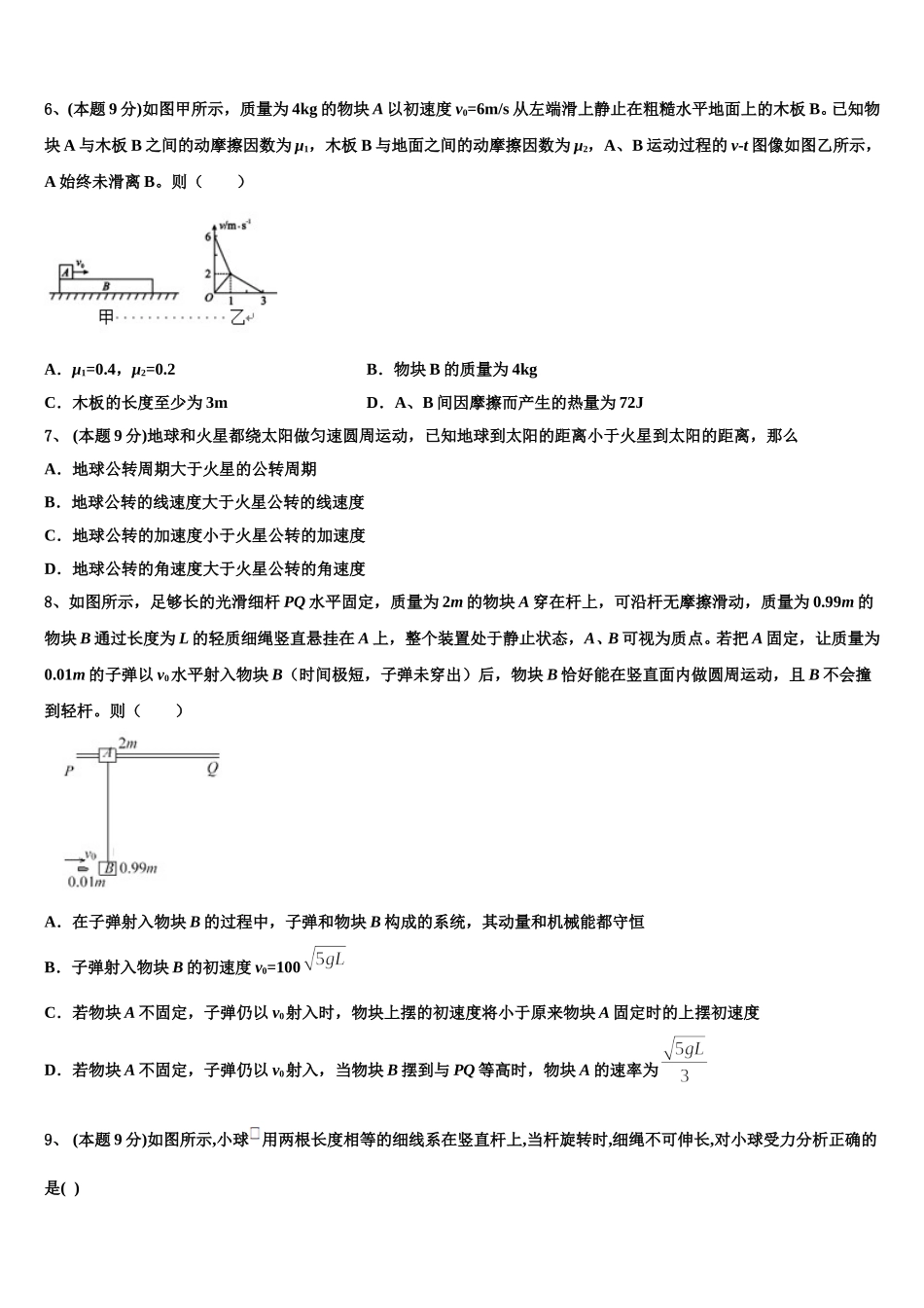宁夏青铜峡市高级中学2024-2025学年物理高一下期末达标测试试题含解析_第3页