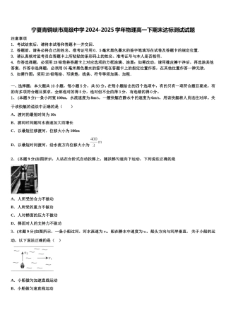 宁夏青铜峡市高级中学2024-2025学年物理高一下期末达标测试试题含解析