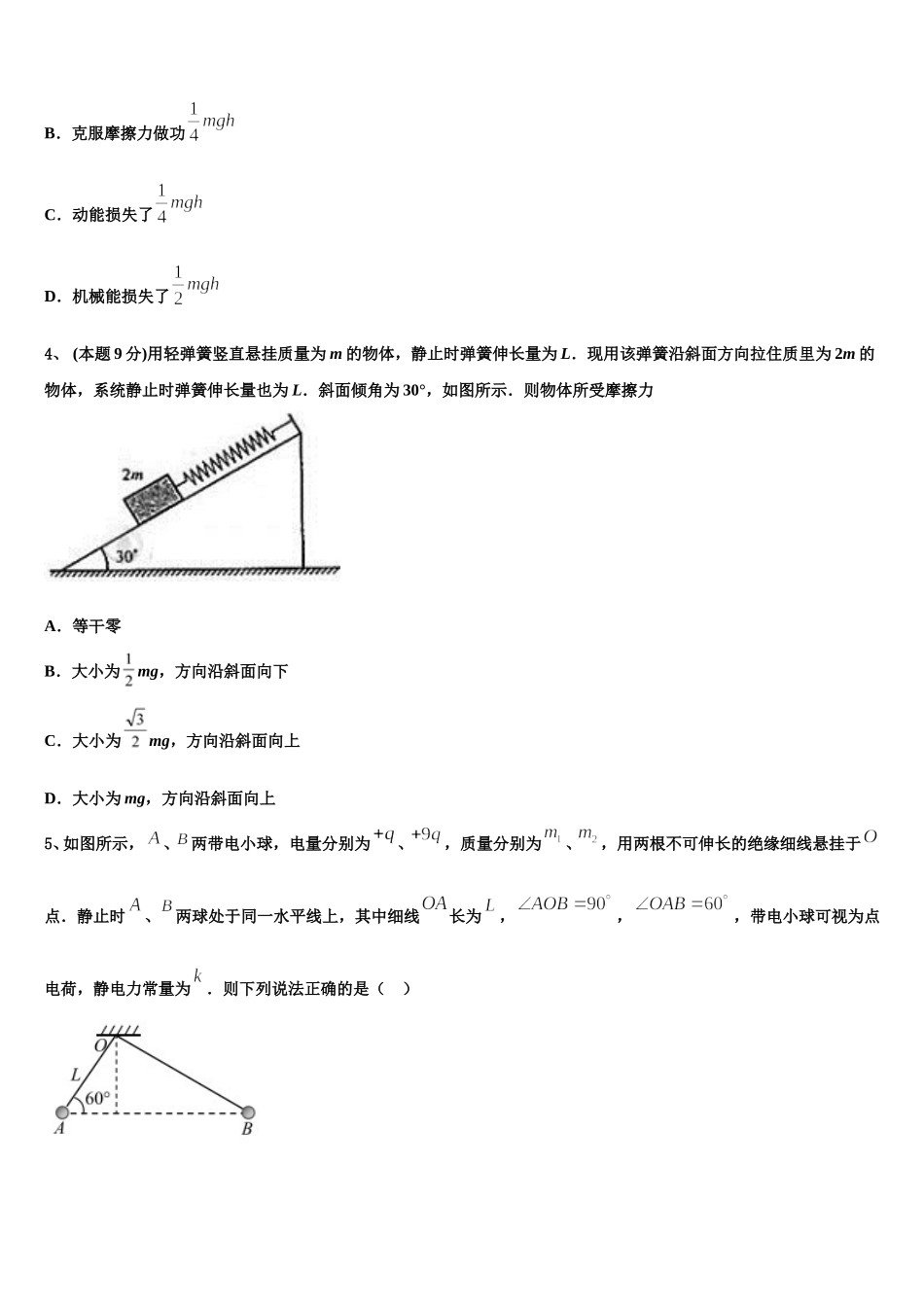 2025年宁夏石嘴山市平罗中学高一下物理期末监测模拟试题含解析_第2页