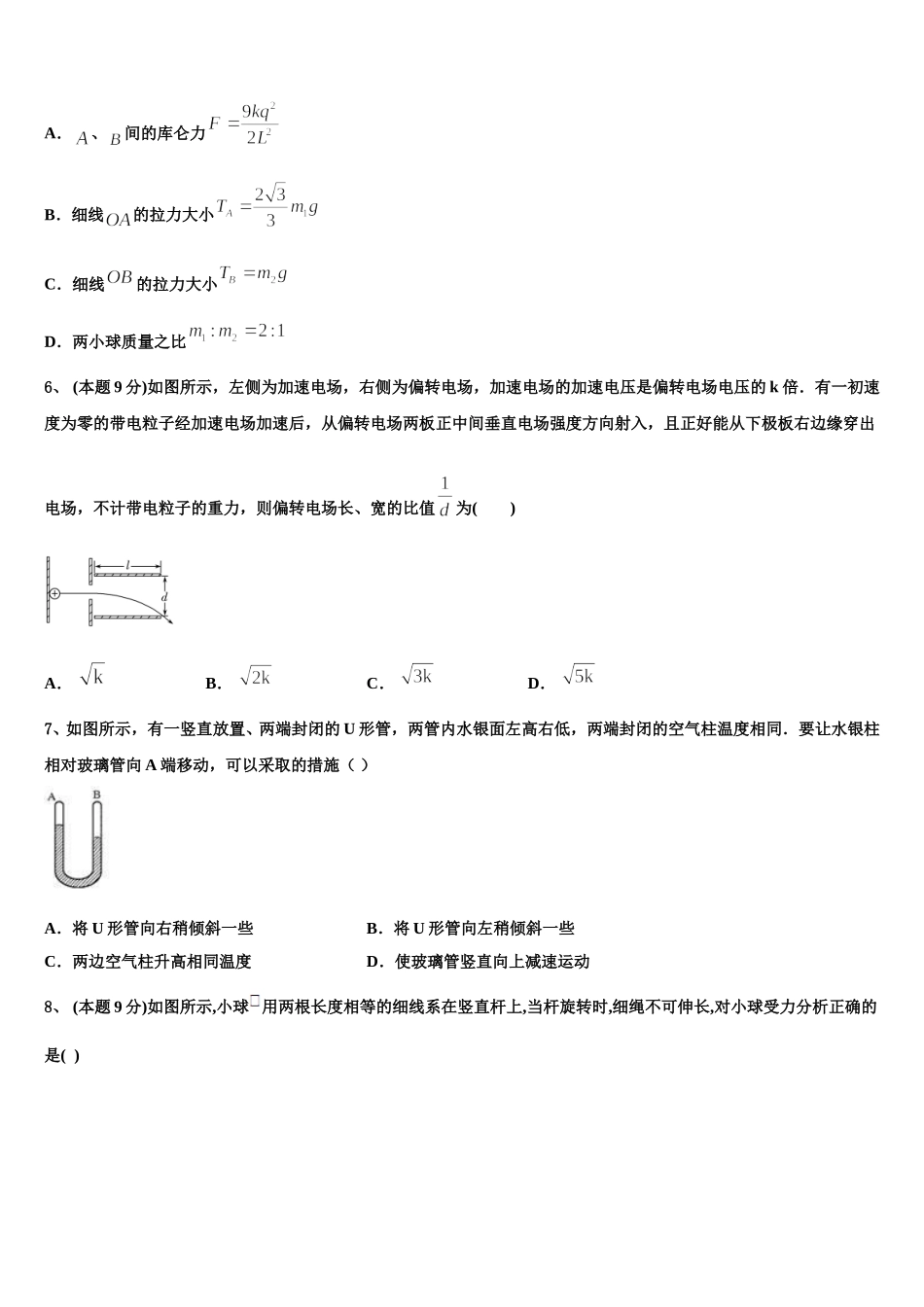 2025年宁夏石嘴山市平罗中学高一下物理期末监测模拟试题含解析_第3页