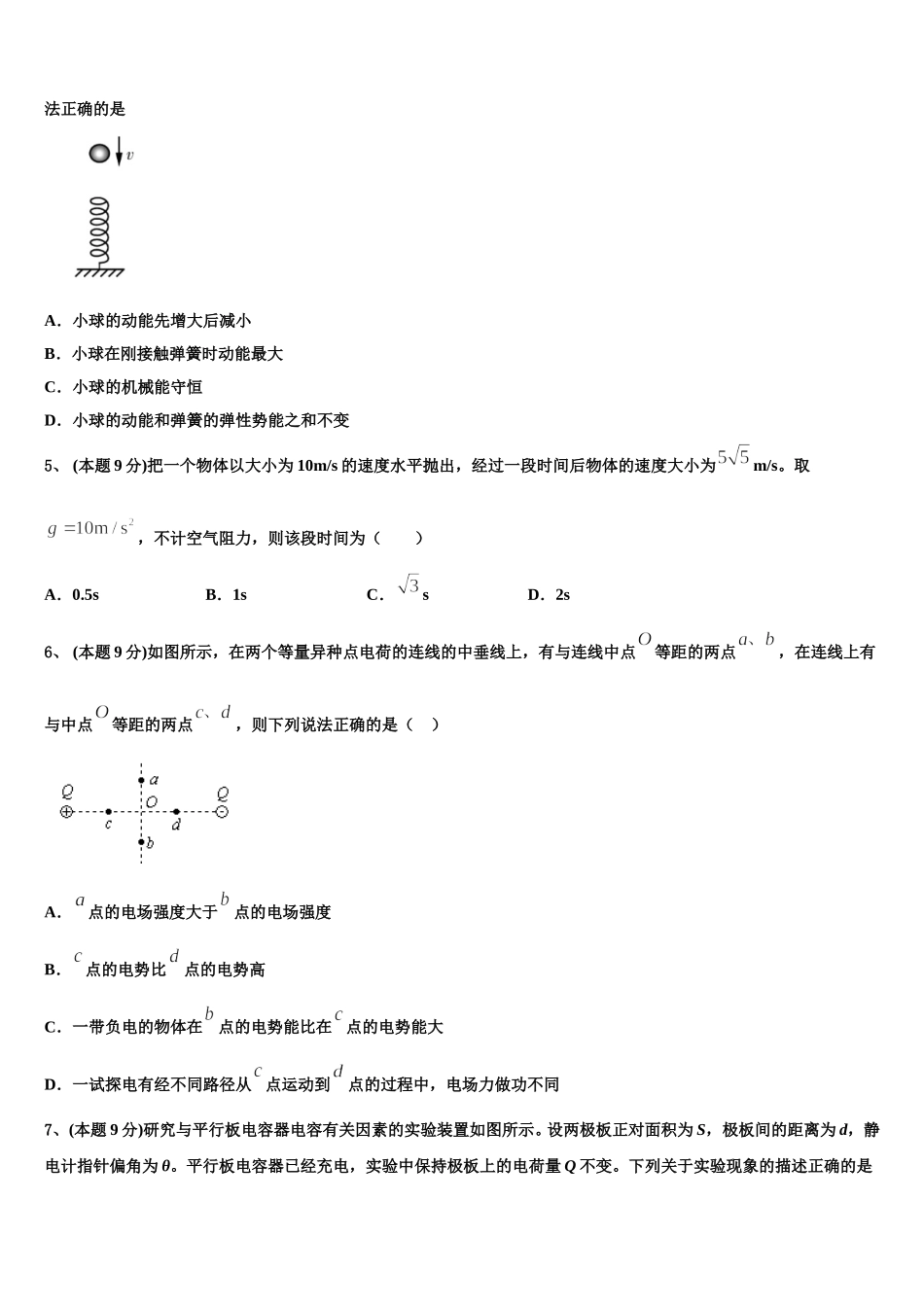 2024-2025学年宁夏回族自治区吴忠市物理高一下期末达标检测模拟试题含解析_第2页