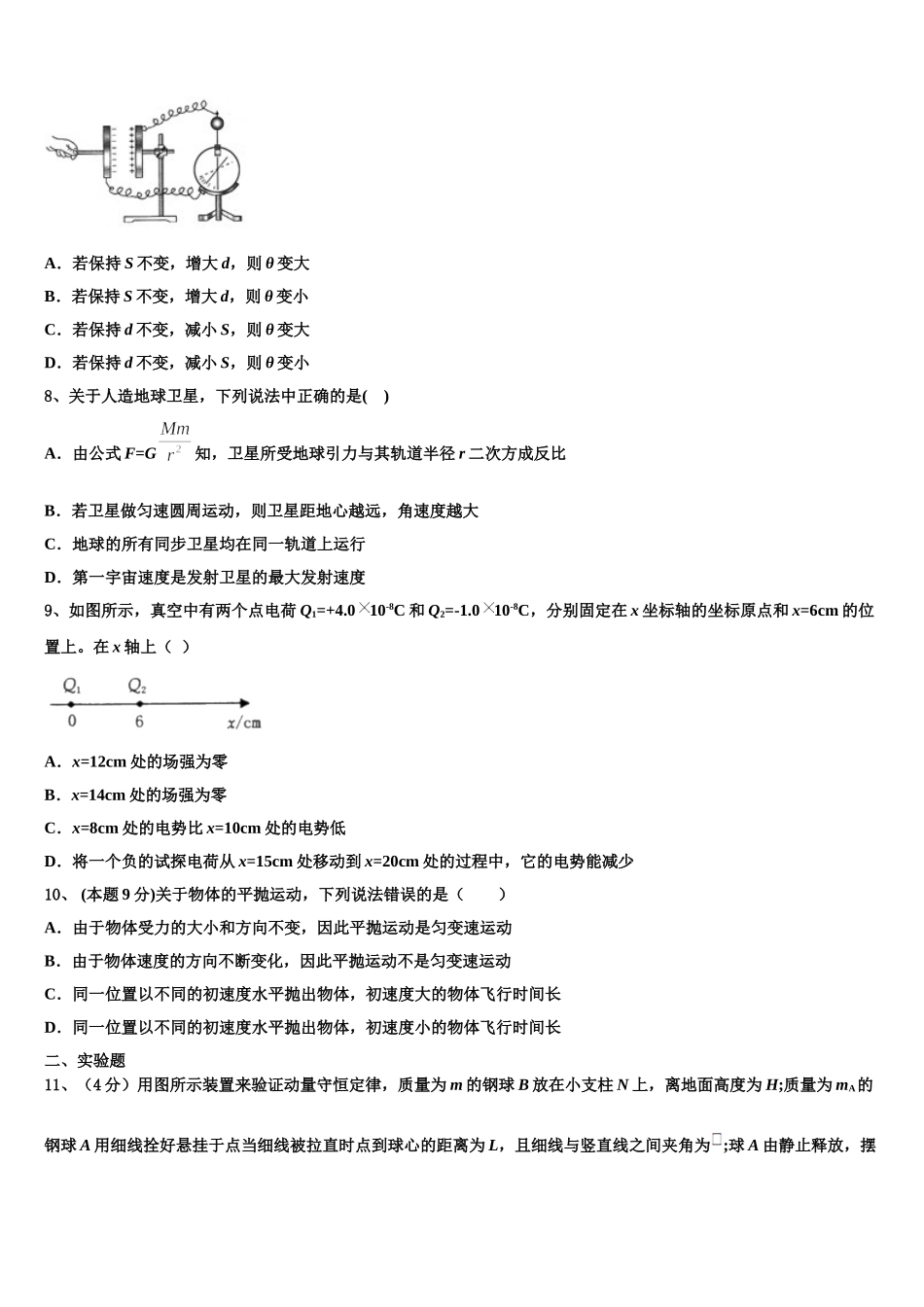 2024-2025学年宁夏回族自治区吴忠市物理高一下期末达标检测模拟试题含解析_第3页