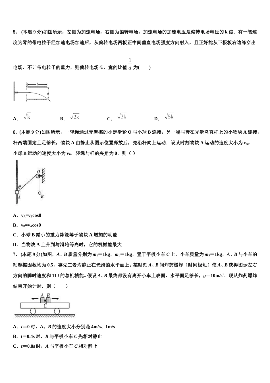 2025届宁夏青铜峡一中物理高一第二学期期末调研试题含解析_第2页