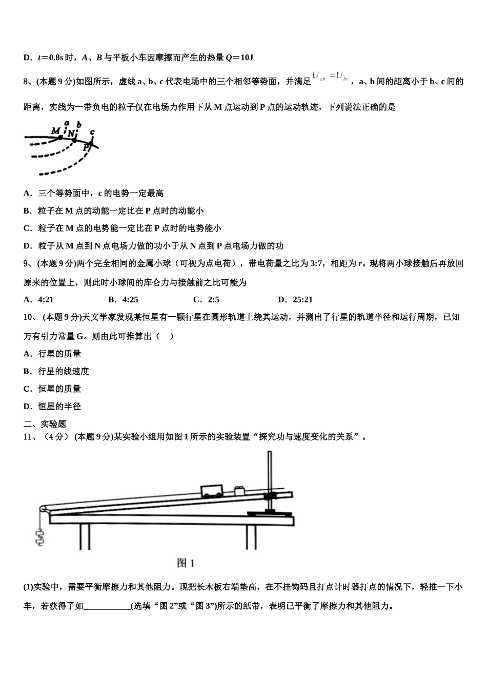 2025届宁夏青铜峡一中物理高一第二学期期末调研试题含解析_第3页