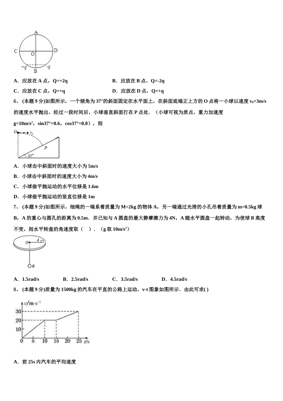 2024-2025学年宁夏回族自治区石嘴山市第一中学高一下物理期末统考试题含解析_第2页