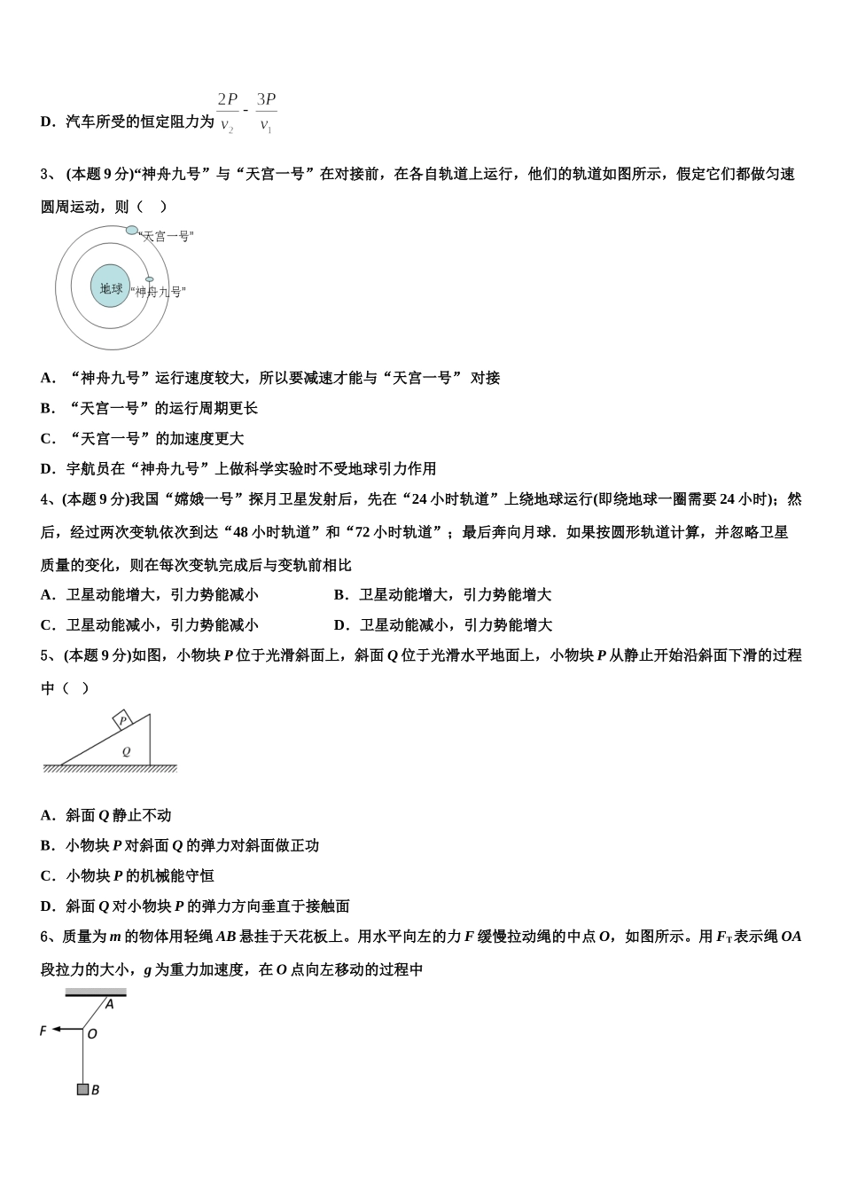 宁夏吴忠市2025届物理高一第二学期期末监测试题含解析_第2页