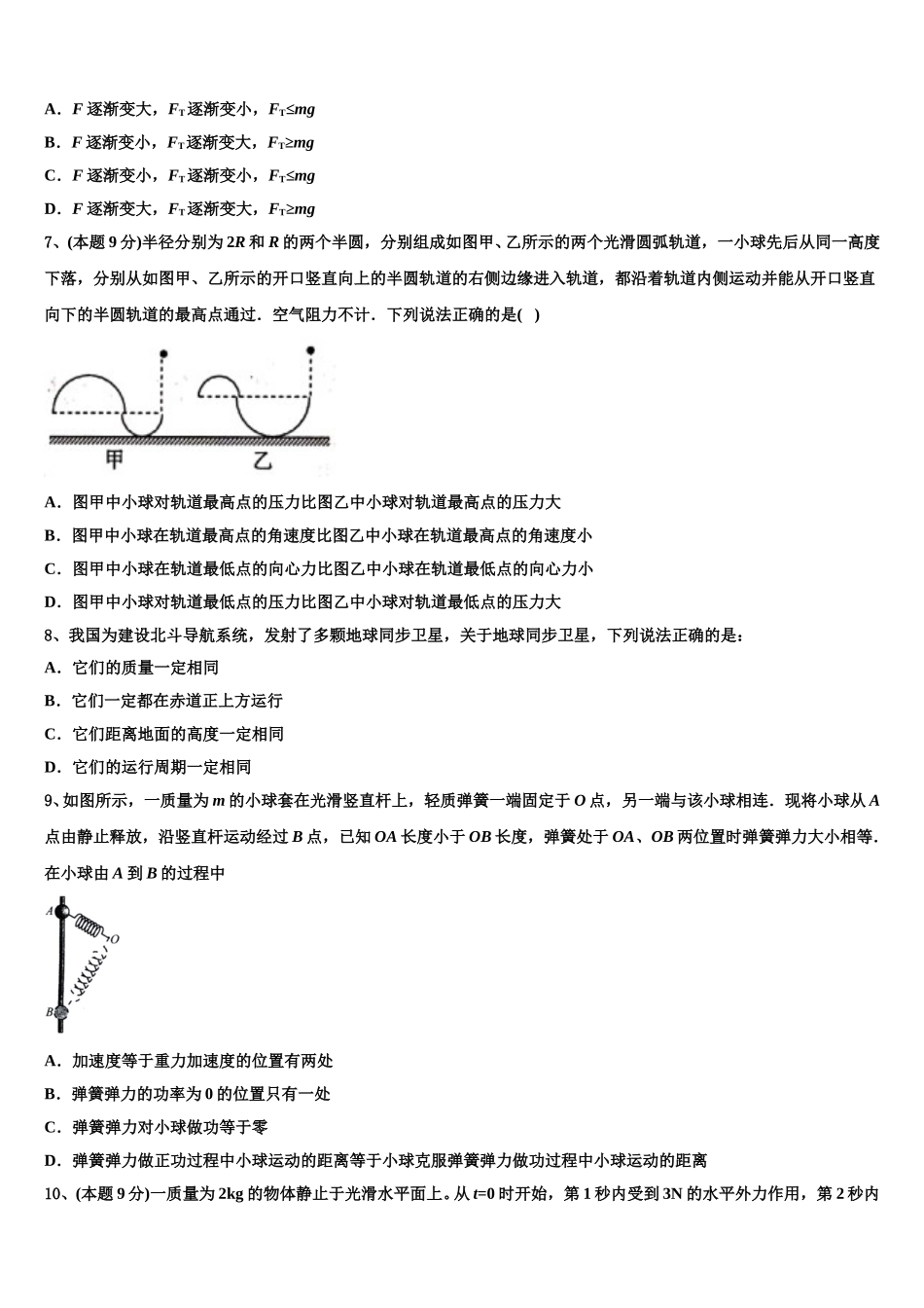 宁夏吴忠市2025届物理高一第二学期期末监测试题含解析_第3页