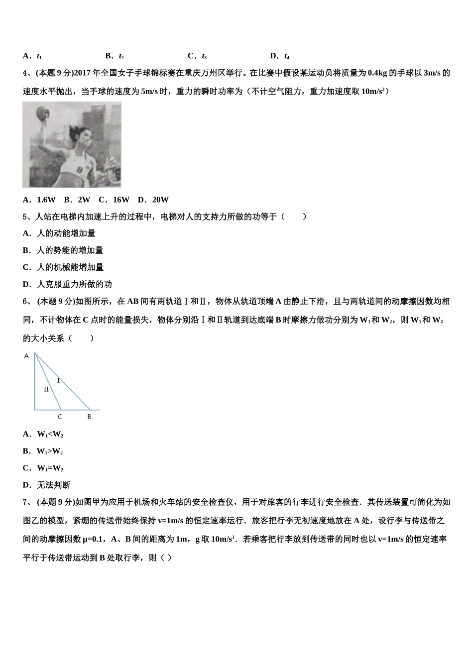 2025届宁夏育才中学物理高一第二学期期末质量检测模拟试题含解析_第2页