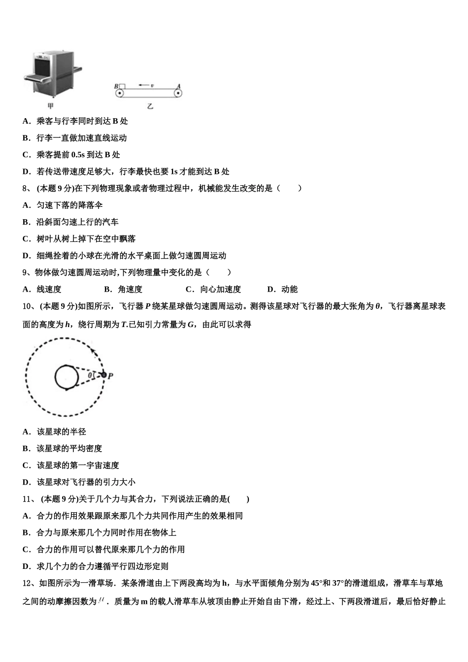 2025届宁夏育才中学物理高一第二学期期末质量检测模拟试题含解析_第3页