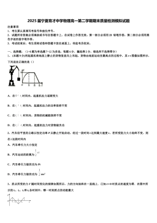 2025届宁夏育才中学物理高一第二学期期末质量检测模拟试题含解析
