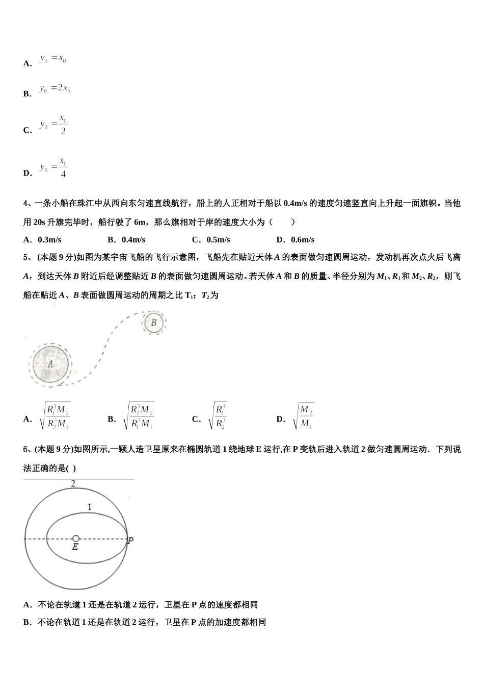 2025届宁夏回族自治区银川市唐徕回民中学物理高一下期末教学质量检测模拟试题含解析_第2页
