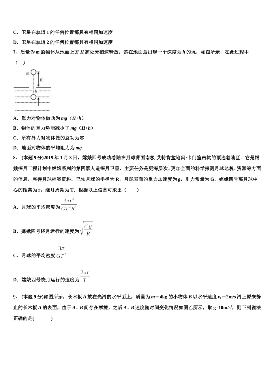 2025届宁夏回族自治区银川市唐徕回民中学物理高一下期末教学质量检测模拟试题含解析_第3页