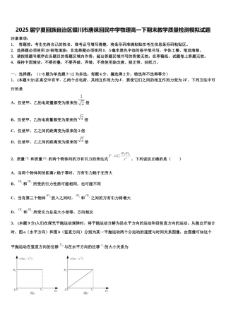 2025届宁夏回族自治区银川市唐徕回民中学物理高一下期末教学质量检测模拟试题含解析
