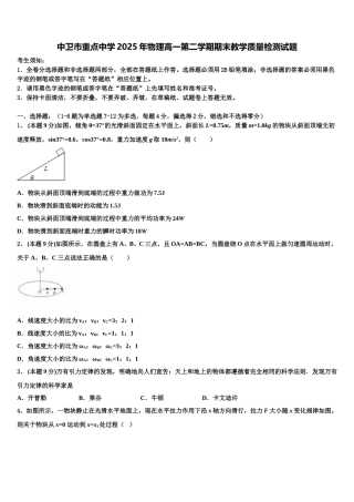 中卫市重点中学2025年物理高一第二学期期末教学质量检测试题含解析