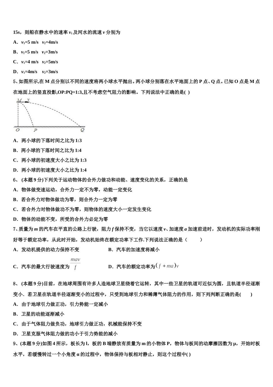 2025届石嘴山市第三中学高一下物理期末考试模拟试题含解析_第2页