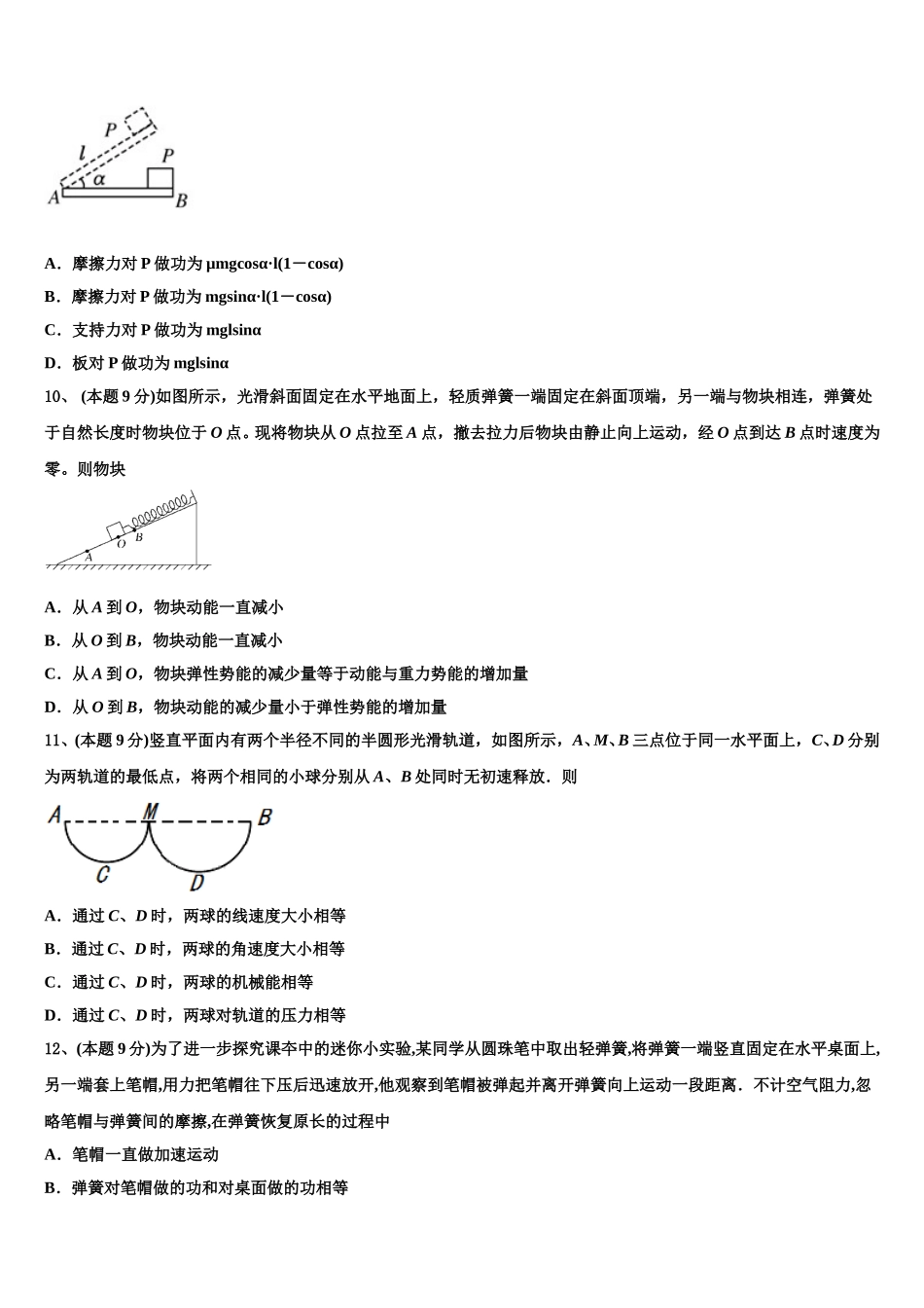 2025届石嘴山市第三中学高一下物理期末考试模拟试题含解析_第3页