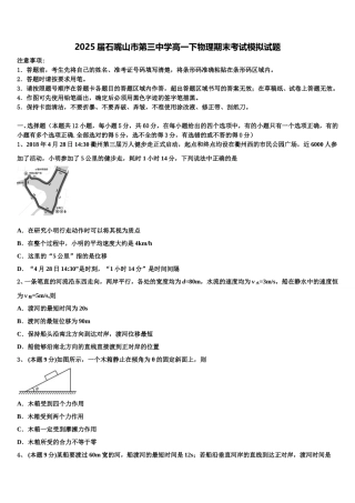 2025届石嘴山市第三中学高一下物理期末考试模拟试题含解析