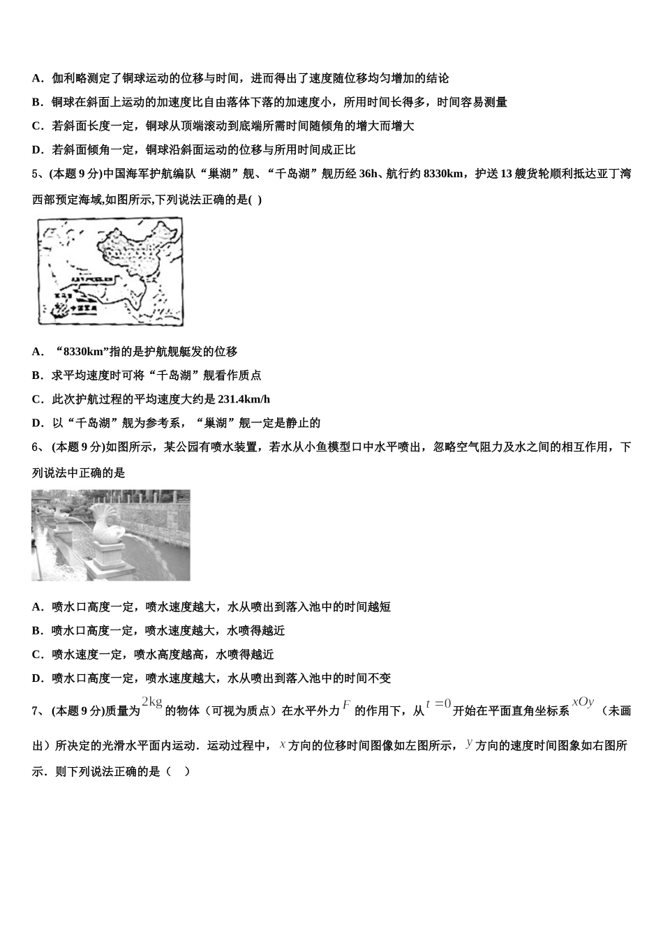 宁夏回族自治区中卫市海原县第一中学2025届物理高一第二学期期末质量检测试题含解析_第2页