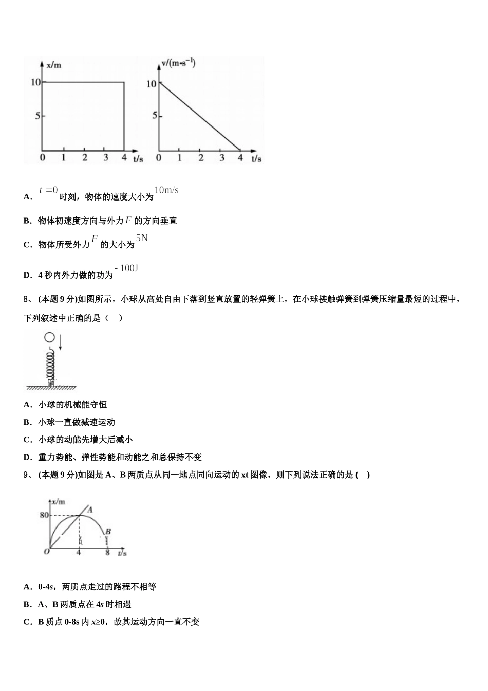 宁夏回族自治区中卫市海原县第一中学2025届物理高一第二学期期末质量检测试题含解析_第3页