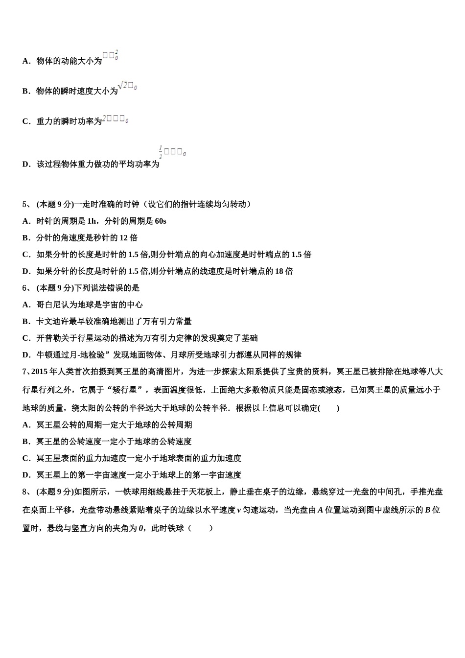 2025年宁夏吴忠市青铜峡市高级中学高一物理第二学期期末综合测试试题含解析_第2页