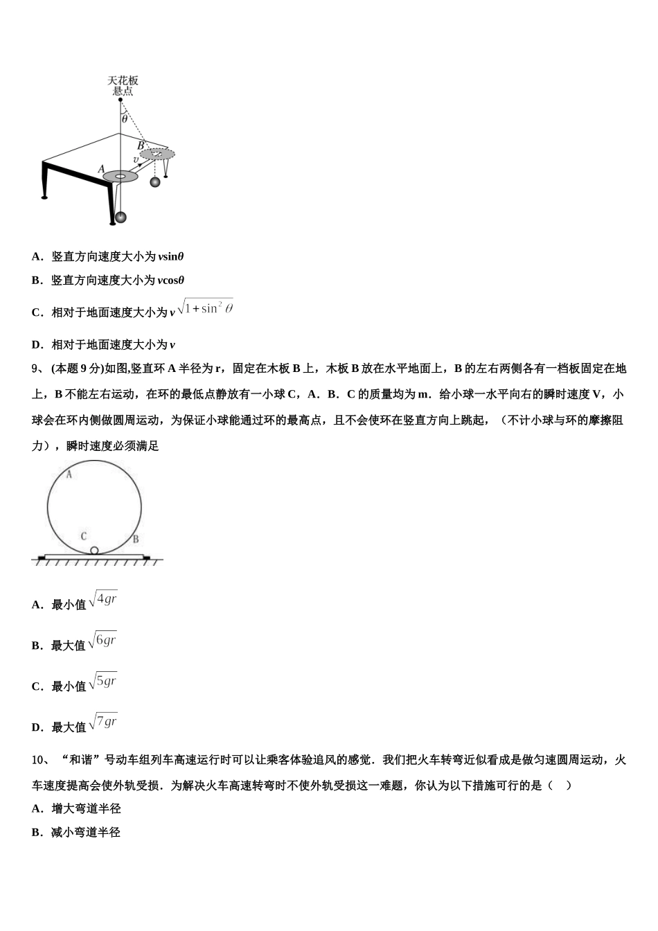 2025年宁夏吴忠市青铜峡市高级中学高一物理第二学期期末综合测试试题含解析_第3页