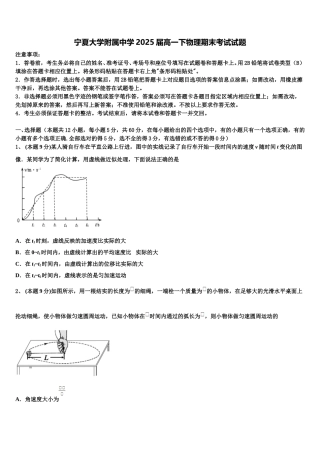 宁夏大学附属中学2025届高一下物理期末考试试题含解析