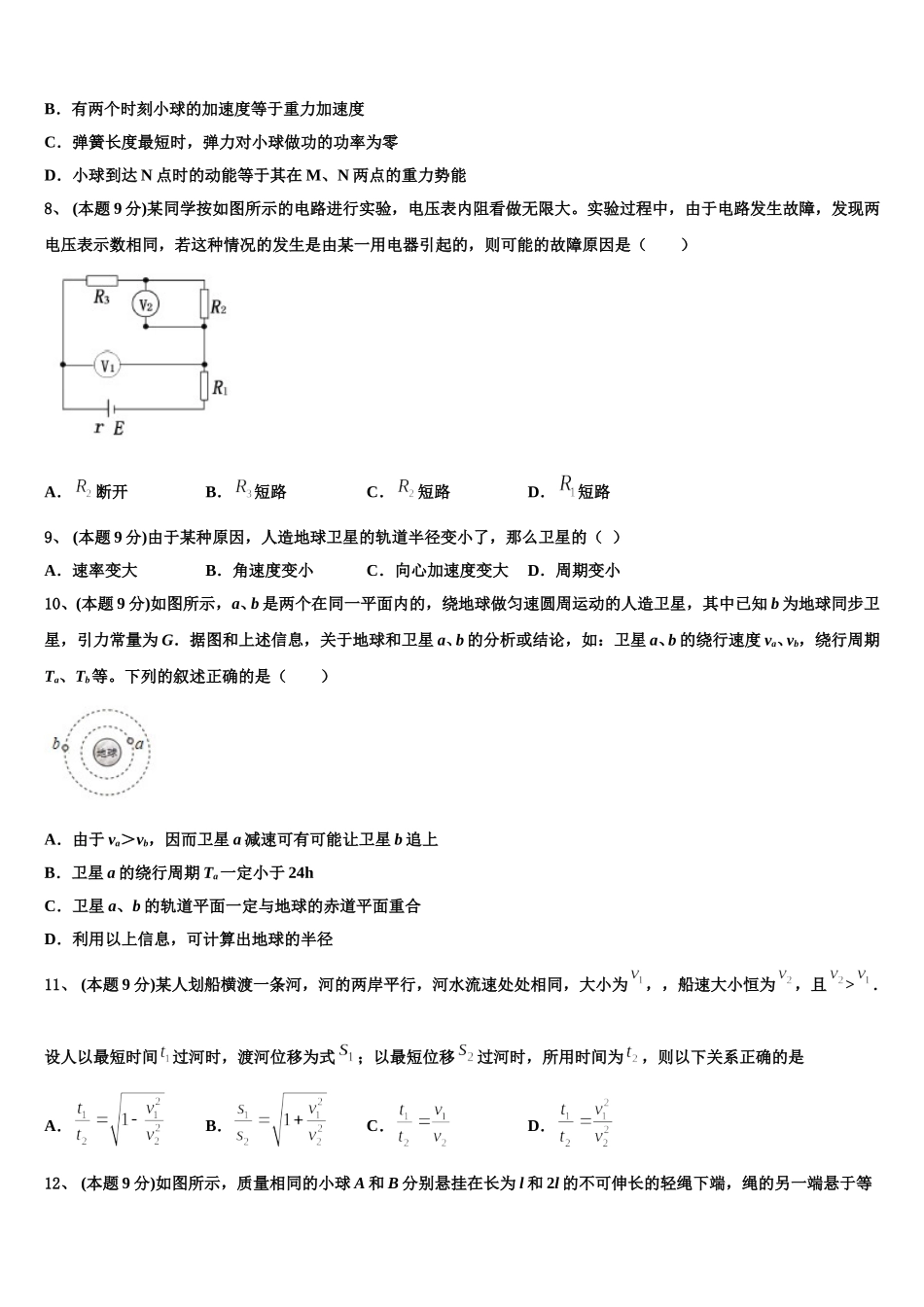 宁夏银川市宁夏大学附中2025年物理高一第二学期期末教学质量检测模拟试题含解析_第3页