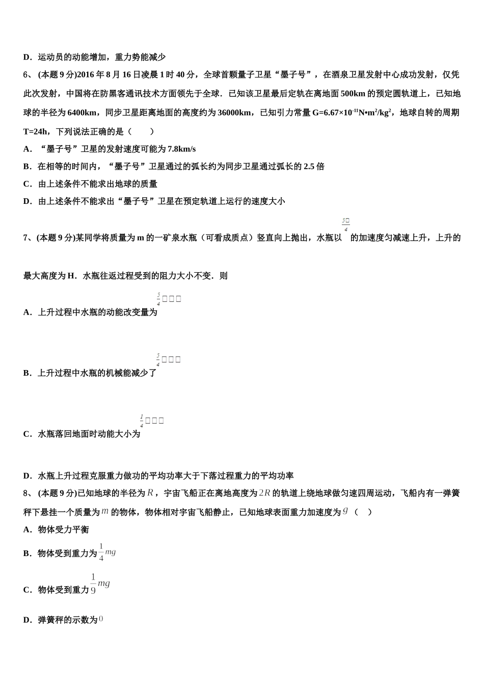 2025年宁夏银川市长庆高级中学物理高一下期末经典模拟试题含解析_第2页