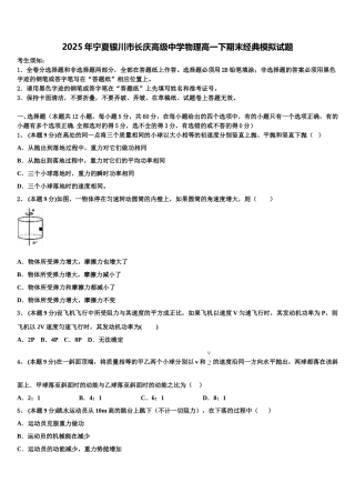 2025年宁夏银川市长庆高级中学物理高一下期末经典模拟试题含解析