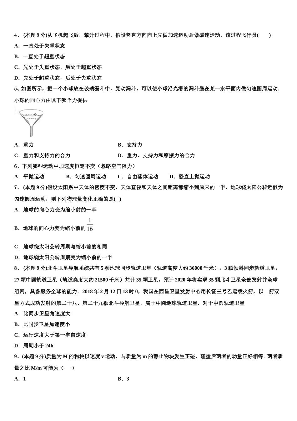 2025年宁夏石嘴山市第一高级中学物理高一下期末达标检测试题含解析_第2页