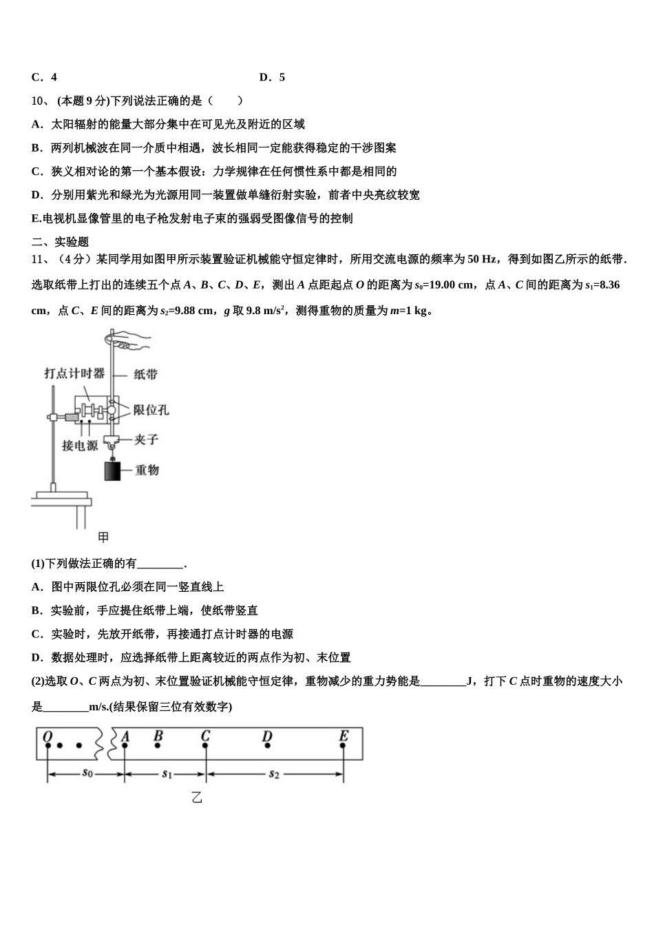 2025年宁夏石嘴山市第一高级中学物理高一下期末达标检测试题含解析_第3页