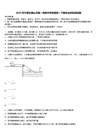 2025年宁夏石嘴山市第一高级中学物理高一下期末达标检测试题含解析
