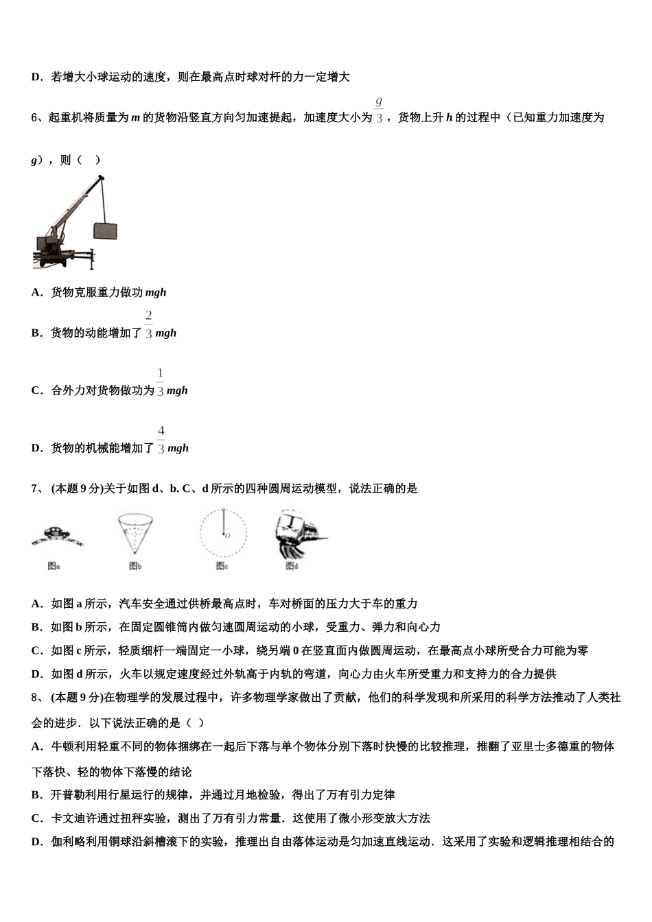 宁夏固原第一中学2025届高一下物理期末经典试题含解析_第2页