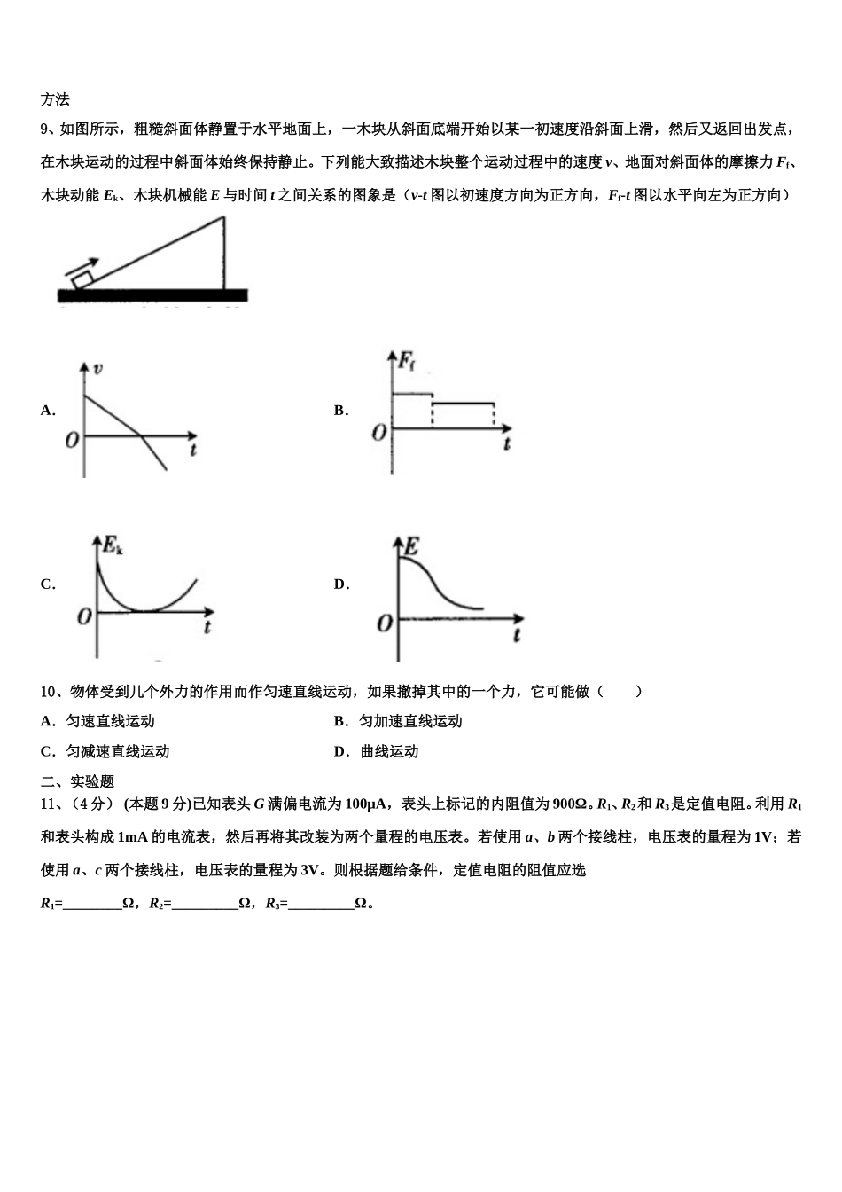 宁夏固原第一中学2025届高一下物理期末经典试题含解析_第3页