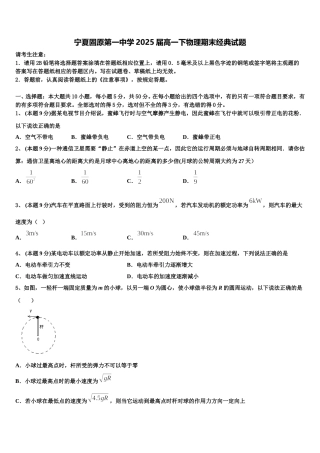 宁夏固原第一中学2025届高一下物理期末经典试题含解析
