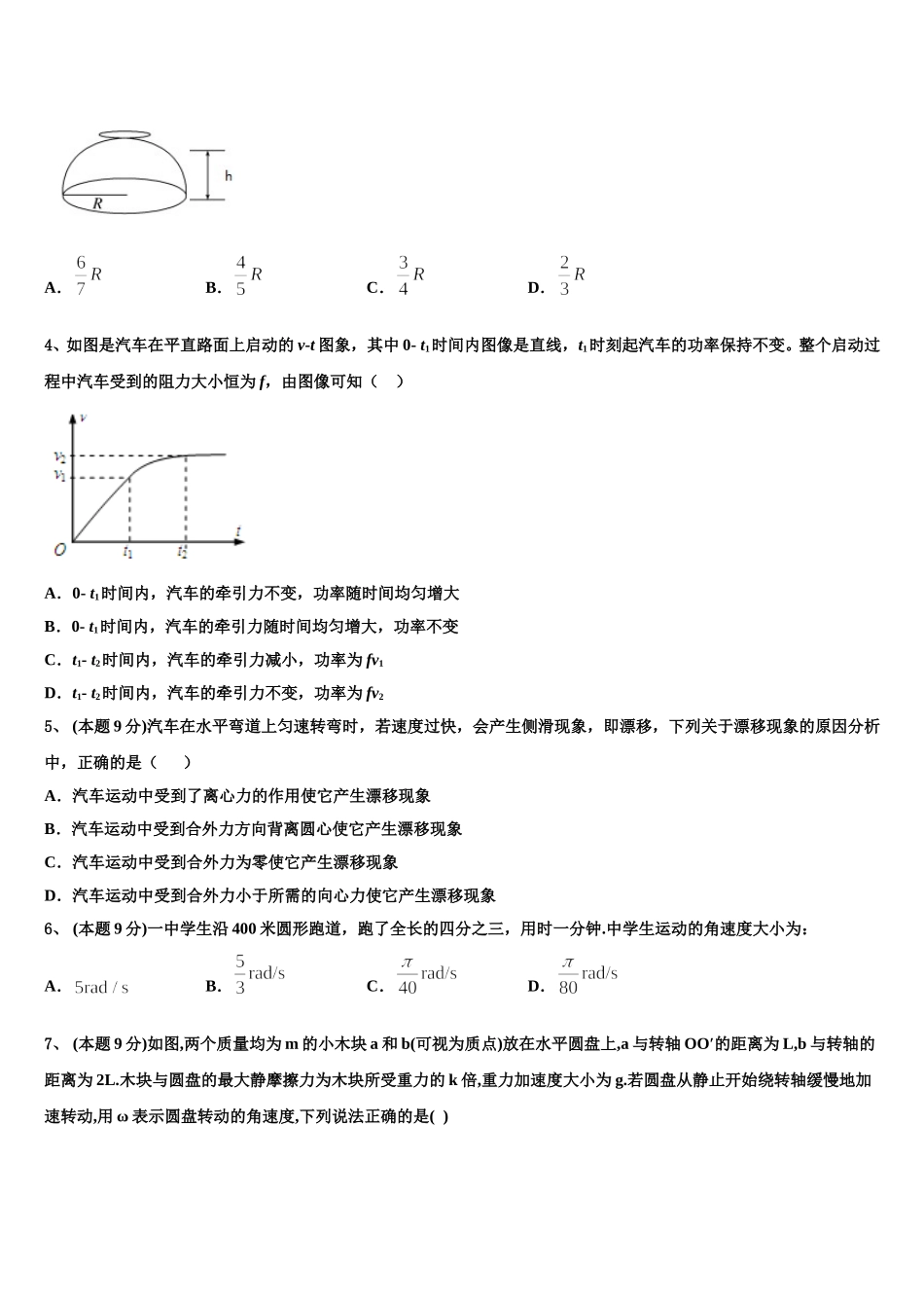 2025年石嘴山市第三中学物理高一下期末达标检测试题含解析_第2页