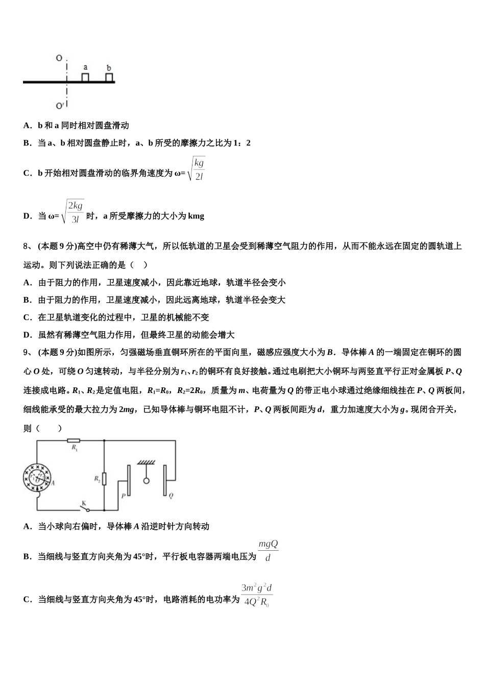 2025年石嘴山市第三中学物理高一下期末达标检测试题含解析_第3页
