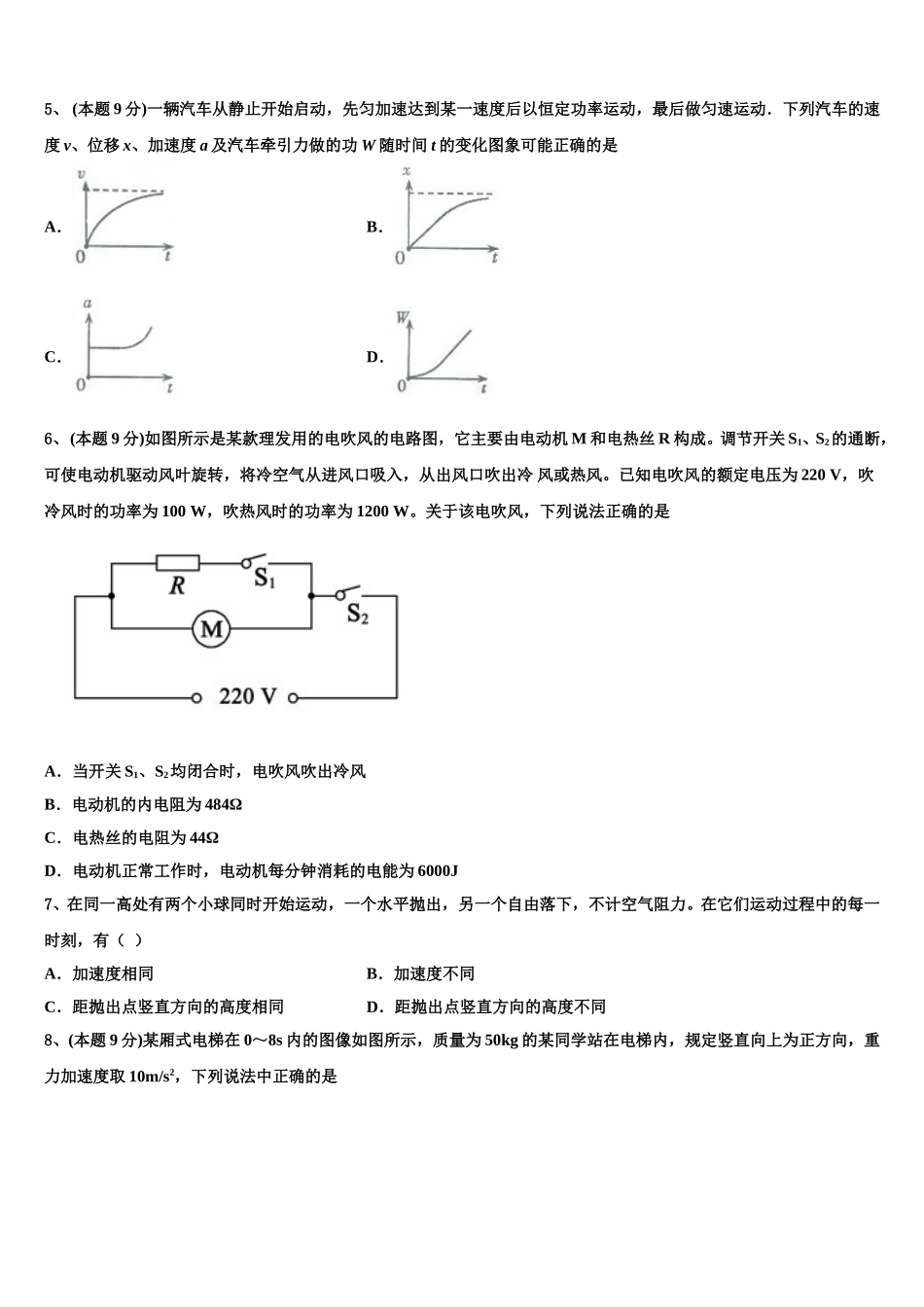 2025年宁夏吴忠市青铜峡高中物理高一第二学期期末统考模拟试题含解析_第2页