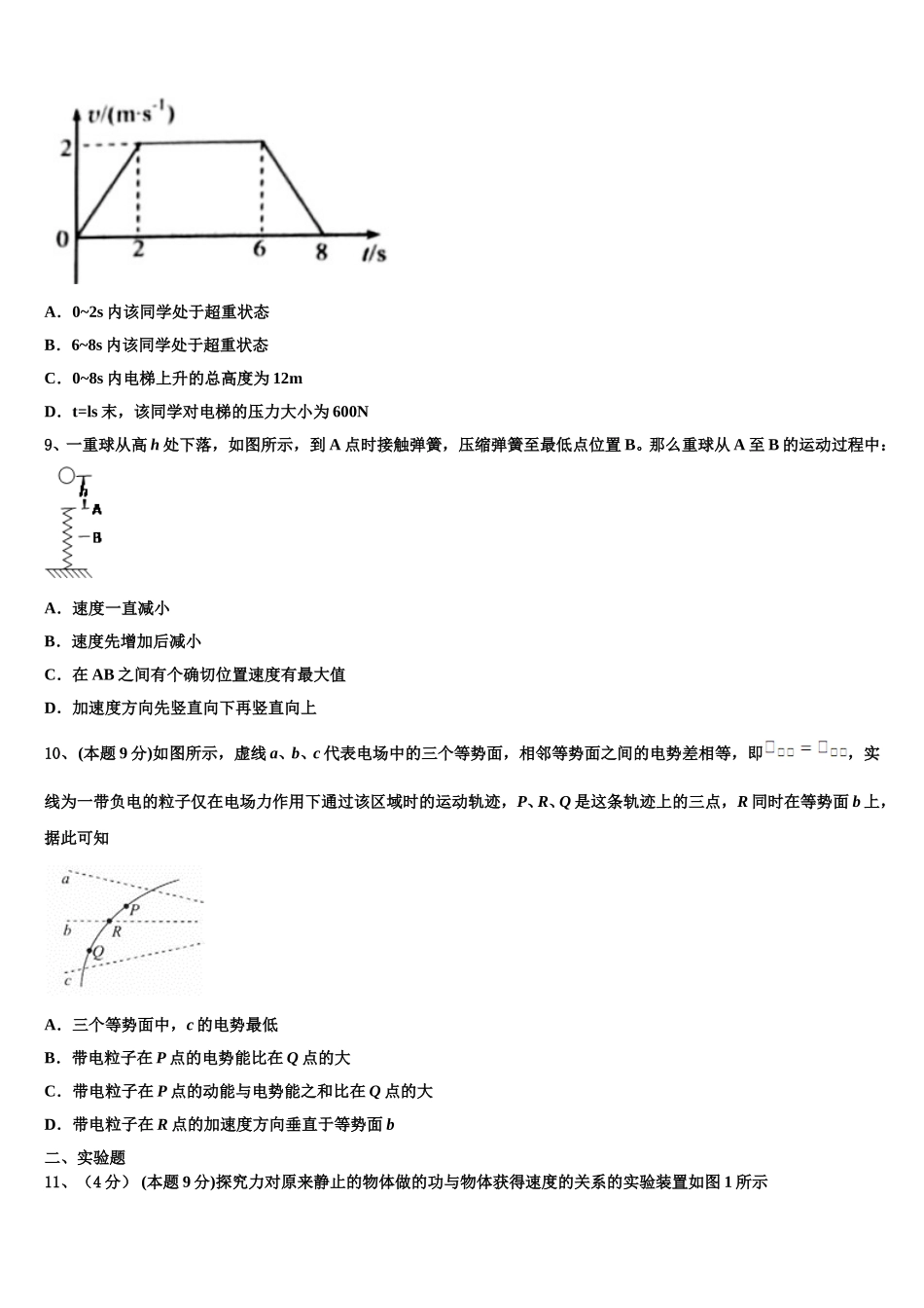2025年宁夏吴忠市青铜峡高中物理高一第二学期期末统考模拟试题含解析_第3页