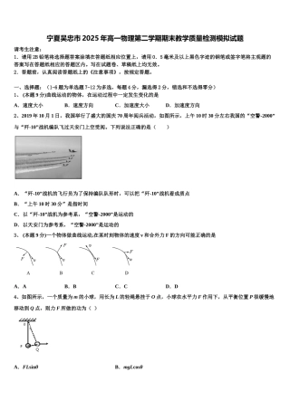 宁夏吴忠市2025年高一物理第二学期期末教学质量检测模拟试题含解析